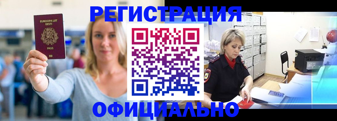 временная регистрация поиск в Дегтярске